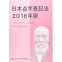 点字学習指導の手引（令和5年改訂版） | 文部科学省, 文部科学省